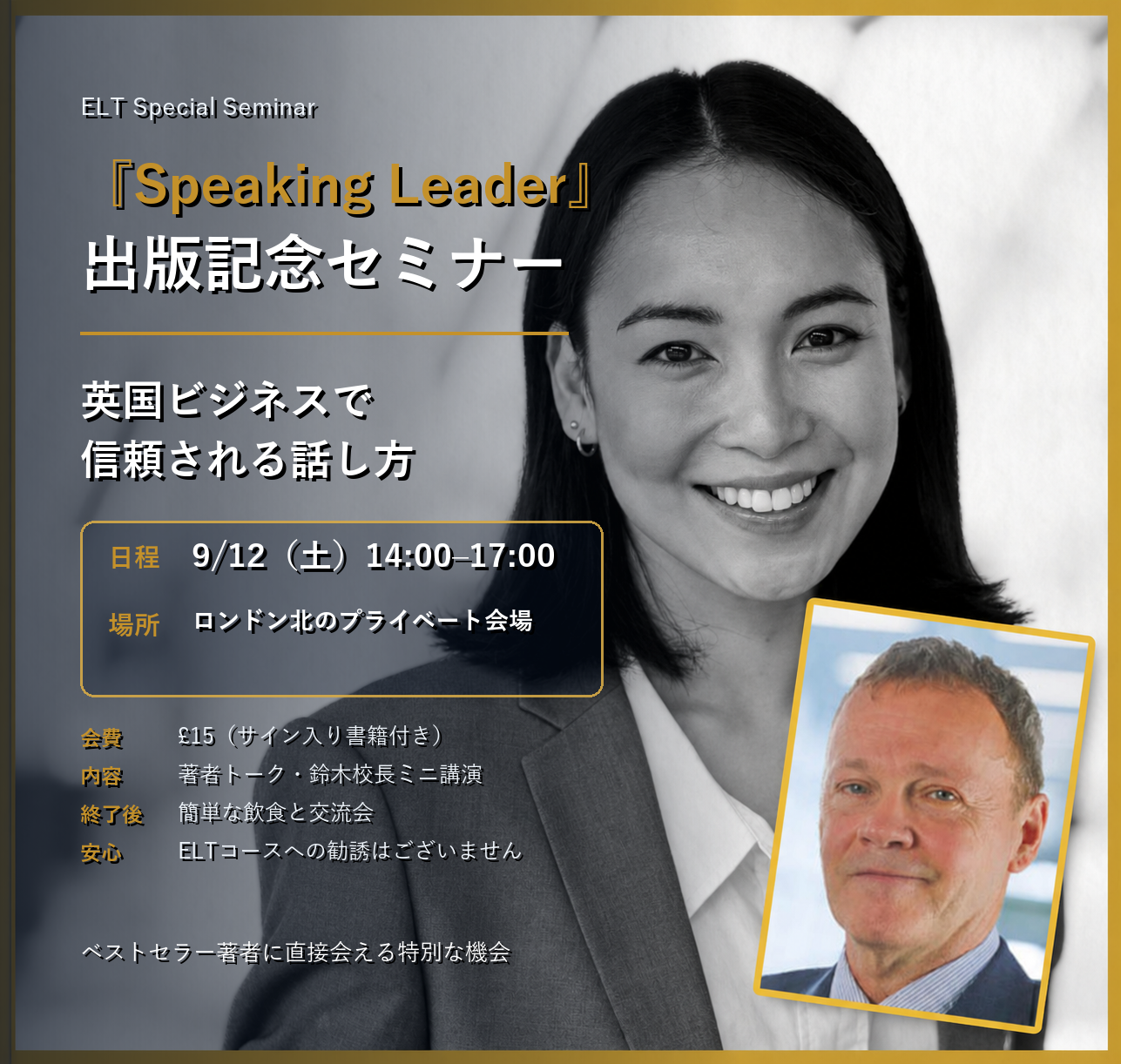 Speaking Leader 出版記念セミナー